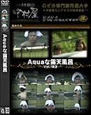 ʼ̵DVD ΢DVD ɥ㡼 AquaϪŷϤ Vol.183 [-]