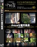 ʼ̵DVD ΢DVD ɥ㡼 AquaϪŷϤ Vol.271 [-]