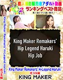 ʼ̵DVD ΢DVD ɥ㡼 King Maker Remakers' H-Legend Haruki  [Haruki]