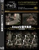 ʼ̵DVD ΢DVD ɥ㡼 AquaϪŷϤ Vol.333 [-]