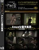 ʼ̵DVD ΢DVD ɥ㡼 AquaϪŷϤ Vol.336 [-]