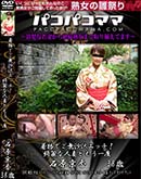 ʼ̵DVD ΢DVD ɥ㡼 ѥѥޥ ʪǤ̵åʿͺʤȤ⤦ [и38]