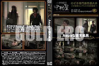 ʼ̵DVD ΢DVD ɥ㡼 AquaϪŷϤ Vol.400 [-]