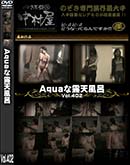 ʼ̵DVD ΢DVD ɥ㡼 AquaϪŷϤ Vol.402 [-]