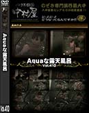 ʼ̵DVD ΢DVD ɥ㡼 AquaϪŷϤ Vol.410 [-]