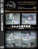 ʼ̵DVD ΢DVD ɥ㡼 AquaϪŷϤ Vol.514 [-]