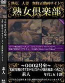 ʼ̵DVD ΢DVD ɥ㡼 Ͻ 0002漼 Ͽ־¤Υ֥ۥƥץʥåŹϤĤ⤳ [-]