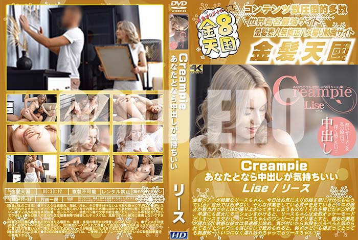 ʼ̵DVD΢DVD ɥ㡼 8ŷ Creampie ʤȤʤФ Lise [꡼]