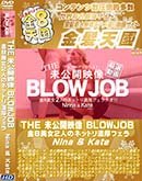 ʼ̵DVD ΢DVD ɥ㡼 8ŷ THE ̤ BLOWJOB 82ͤΥͥåȥǻե NinaKate [Nina Kate]