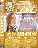 ʼ̵DVD ΢DVD ɥ㡼 8ŷ Luchy Day ϤιԼ Vol.2 Alice Klay [ꥹ쥤]