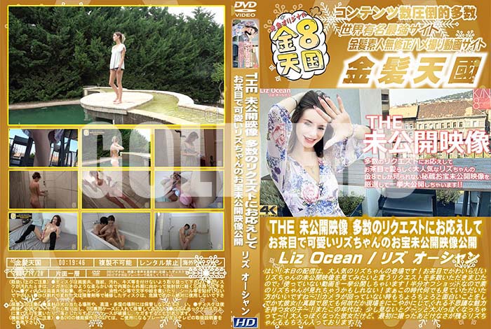 ʼ̵DVD΢DVD ɥ㡼 8ŷ THE ̤ ¿ΥꥯȤˤƤܤǲİꥺΤ̤ Liz Ocean [ꥺ]