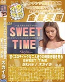 ʼ̵DVD ΢DVD ɥ㡼 8ŷ Ťƥåͤλ֤ SWEET TIME Skyla []