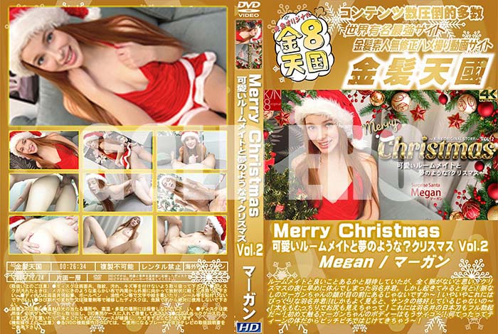 ʼ̵DVD΢DVD ɥ㡼 8ŷ Merry Christmas İ롼ᥤȤ̴Τ褦ʡꥹޥ Vol.2 Megan [ޡ]