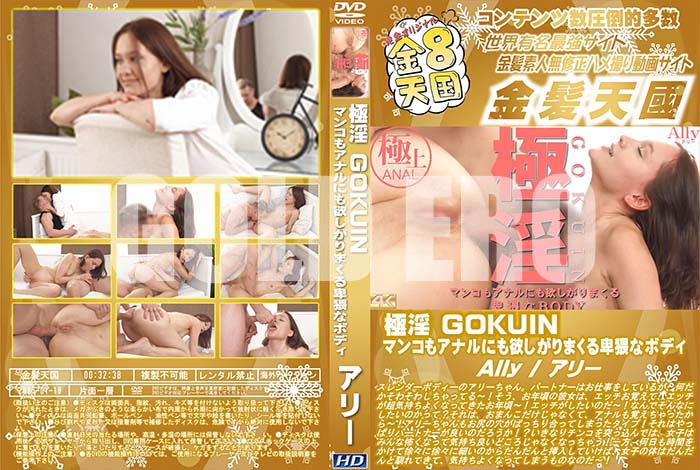 ʼ̵DVD΢DVD ɥ㡼 8ŷ ˰ GOKUIN ޥ󥳤⥢ʥˤߤޤФBODY Ally [꡼]