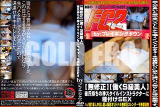 ʼ̵DVD ΢DVD ɥ㡼 ƯS͡ο륤󥹥ȥ饯˼դSEX [-]