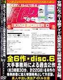 ʼ̵DVD ΢DVD ɥ㡼 ͥˤʤä19Хɥ븦̤̳ˤ2330ʬ22GB)ܺŵ˲äŵȤϿ Disc.6 [ʤʤ]