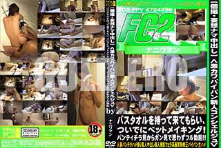 ʼ̵DVD ΢DVD ɥ㡼 ڸĻۥʥФ<㥫ѥѥ󿷿ͥ󥷥른>ХäƤ餤ĤǤ˥٥åɥᥤ󥰡 [-]