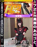 ʼ̵DVD ΢DVD ɥ㡼 172cmӤΤΥȡʡƧޤƥϥǽФ [-]