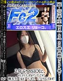 ���ʼ���̵����DVD ΢DVD������ ������ɥ������㡼 29�Ф���Ũ�ʥ��󥰥롻������2ǯ�֤��SEX�ˡ������������ݤϥѥ�ѥ�Ǥ��� [SK]