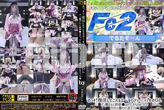 ���ʼ���̵����DVD ΢DVD������ ������ɥ������㡼 ���ä������褷�����������ѥե����˥åץ��OL �ѥ󿦤�����븶�����äƤ�餤�ޤ�������Ф����դ�&���ä��� [-]