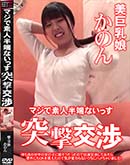 ���ʼ���̵����DVD ΢DVD������ ������ɥ������㡼 �Ԥ���碌��ν��λҤ˲ˤ������ä��Τǽб��Ĥ��Ƥߤ���ճ��ˤ�OK���㤨���Τǵ����Ѥ��ʤ������˥ϥ���㤤�ޤ����� [���Τ�]