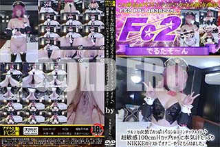 ���ʼ���̵����DVD ΢DVD������ ������ɥ������㡼 �ĥ�ƥ������Ǥ��äѤ��ڥ���ʥ��ޥ���å��ᥤ�ɢ�Ķ�Ҵ�100cmH���åפ������ܵ������äפ�NIKKE�Υޥ��Ȥǥ��ʥˡ���äƤ�餤�ޤ����� [-]