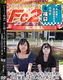 ���ʼ���̵����DVD ΢DVD������ ������ɥ������㡼 ������Ȥʤä����ʤ�ޤ᤿���������ǿͤεͤ��碌��2�ơ� [-]