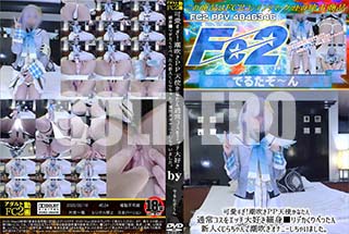 ���ʼ���̵����DVD ΢DVD������ ������ɥ������㡼 �İ�������Ĭ�᤭PPŷ�Ȥ��ʤ��� �̾拾���򥨥å��繥���ٿȢ���ǥ�����ڤä��󿷿ͤ����������Ĭ�᤭���ʥˡ������㤤�ޤ����� [-]