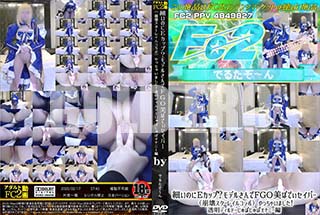 ���ʼ���̵����DVD ΢DVD������ ������ɥ������㡼 �٤��Τ�E���åס���ǥ뤵���FGO���ܤǤ������С� �����������쥤�륳��� Ʃ���ǥ���ɡ�����ݤ���ݥ��ʥˡ��� [-]