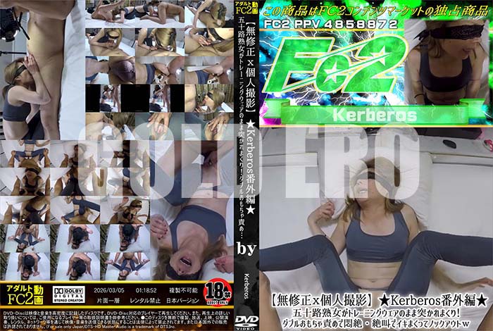 ���ʼ���̵����DVD��΢DVD������ ������ɥ������㡼 �Ŀͻ��ơ�Kerberos�ֳ��ԡ��޽�ϩ�Ͻ����ȥ졼�˥󥰥������Τޤ��ͤ���ޤ��ꡪ [-]