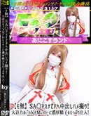 ���ʼ���̵����DVD ΢DVD������ ������ɥ������㡼 SA�������ʤǥ�����Ф��ϥợ�ꡪ�����ϤΥǥ�����M�쥤�䡼��ǻ�����Ҥ򤿤äפ������� [-]