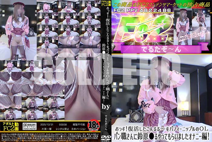 ���ʼ���̵����DVD��΢DVD������ ������ɥ������㡼 ���ä������褷�����������ѥե����˥åץ��OL�ѥ󿦤�����븶�����äƤ�餤�ޤ��� ���ʥˡ��ԡ� [-]