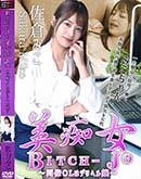 ���ʼ���̵����DVD ΢DVD������ ������ɥ������㡼 ���Խ� ��ƱνOL�ϥǥ�إ��� [���Ҥߤ�]