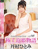���ʼ���̵����DVD ΢DVD������ ������ɥ������㡼 �˾�ˢɱʪ�� Vol.145 [ð¼�ҤȤ�]