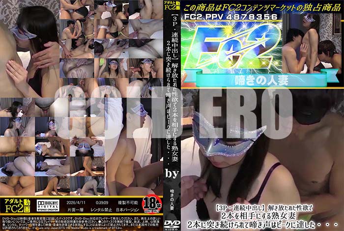 ���ʼ���̵����DVD��΢DVD������ ������ɥ������㡼 ��3P��Ϣ³��Ф��۲������줿���ߤ�2�ܤ����ˤ���Ͻ��� 2�ܤ��ͤ�³�������Ƥ����ϥԡ�����ã���������� [-]