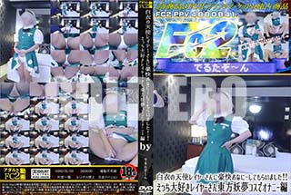 ���ʼ���̵����DVD ΢DVD������ ������ɥ������㡼 ����ŷ�ȥ쥤�䡼����˹�����ʤˡ����Ƥ�餤�ޤ��������ä��繥���쥤�䡼����������̴�����ǥ��ʥˡ��� [-]