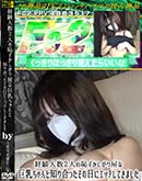 高品質な無修正DVD 裏DVDサイト ゴールドエロジャー 経験人数2人の恥ずかしがり屋な巨乳ちゃんと知り合ったその日にエッチしてきました