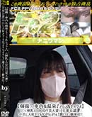高品質な無修正DVD 裏DVDサイト ゴールドエロジャー 【個撮・車内&温泉でフェラ&セックス】<神乳エロBODY美人妻>[旦那公認]中出し大好き!デカ尻ぷり