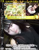 高品質な無修正DVD 裏DVDサイト ゴールドエロジャー ※ガチ18さい生意気ムスメにお仕置き雑魚マンすぎで連続痙攣種付け「らめイグぅぅ、ダシてください!!」
