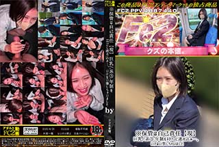 高品質な無修正DVD 裏DVDサイト ゴールドエロジャー ※保管は自己責任【現】巨乳系3年制をネカフェに連れ込み…。いけない事しちゃいました[-]