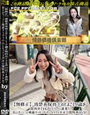 高品質な無修正DVD 裏DVDサイト ゴールドエロジャー 清楚系保育士のたまご19歳が関西弁でオホ声白目イキ連発!長い舌フェラと唾液ダラダラ中出しセックス[-]