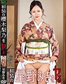 高品質な無修正DVD 裏DVDサイト ゴールドエロジャー 和装の星野みきをヤル![-]