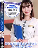 高品質な無修正DVD 裏DVDサイト ゴールドエロジャー カスハラにも対応するホテルコンシェルジュ[-]