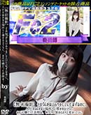 高品質な無修正DVD 裏DVDサイト ゴールドエロジャー その気がないふりをしていたはずなのに、 人目の届かない場所へと導かれるうちに、 あの可憐だった表情は・・・ [-]