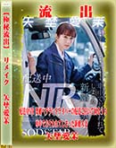 高品質な無修正DVD 裏DVDサイト ゴールドエロジャー 【極秘流出】 矢埜愛茉 リメイク [矢埜愛茉 ]