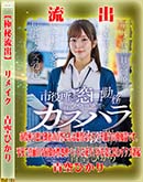 高品質な無修正DVD 裏DVDサイト ゴールドエロジャー 【極秘流出】 青空ひかり リメイク [青空ひかり]