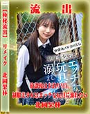 高品質な無修正DVD 裏DVDサイト ゴールドエロジャー 【極秘流出】 北岡果林 リメイク [北岡果林]