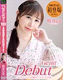 高品質な無修正DVD 裏DVDサイト ゴールドエロジャー Debut Vol.103 エロポテンシャルを秘めたミステリアス美女 [桜井ひな]