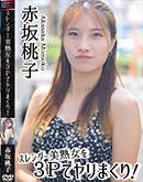 高品質な無修正DVD 裏DVDサイト ゴールドエロジャー スレンダー美熟女を3Pでヤリまくり! [赤坂桃子]