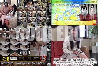 高品質な無修正DVD 裏DVDサイト ゴールドエロジャー 【初撮り♪】 みゆちゃん19歳 無垢な見た目とは裏腹に寸止め手コキとエグい騎乗位でオジサンを手玉に取る小悪魔JD! [-]